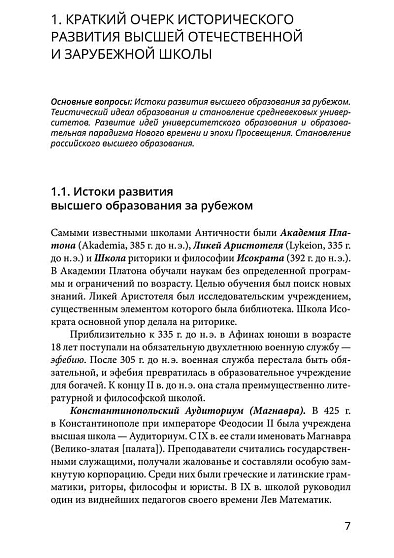 Педагогика и психология современного высшего образования - cogito-shop.com