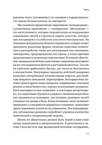 Внутренние семейные системы. Исцеление отношений в паре - cogito-shop.com