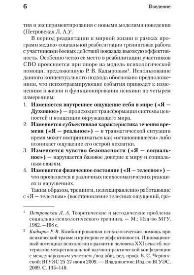 Психологические тренинги для участников СВО и членов их семей (часть 1) - cogito-shop.com