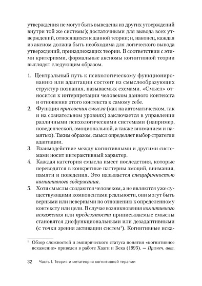 Интегративная сила когнитивной терапии - cogito-shop.com