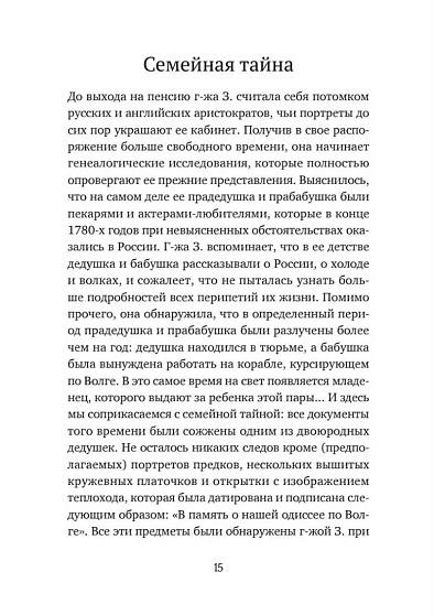 Семейная тайна. Как прошлое управляет нашей жизнью - cogito-shop.com