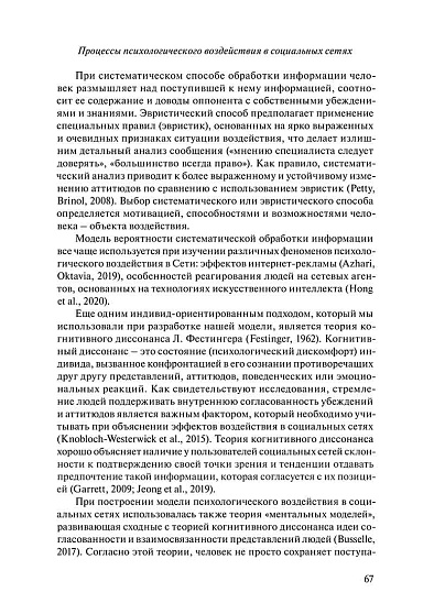 Субъектность и жизнеспособность сетевых сообществ в дискурсивном пространстве интернета, 2-изд. (pdf) - cogito-shop.com
