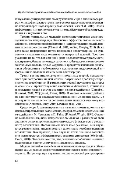 Субъектность и жизнеспособность сетевых сообществ в дискурсивном пространстве интернета, 2-изд. (pdf) - cogito-shop.com
