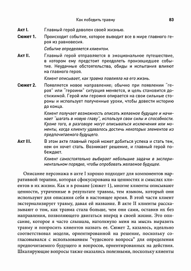 Нарративная терапия, ориентированная на решение - cogito-shop.com