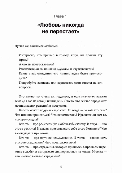 Любовь как архетип. Глубинный взгляд на отношения - cogito-shop.com