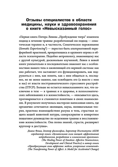 Невысказанный голос. Руководство по трансформации тревоги, страха, боли и стыда - cogito-shop.com