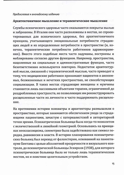 Вертеп безумцев и психоаналитическая психиатрия - cogito-shop.com