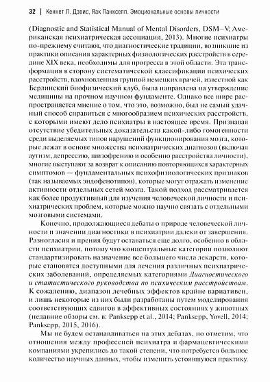 Эмоциональные основы личности. Нейробиологический и эволюционный подход - cogito-shop.com