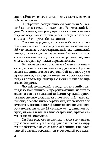 Превратности любви: Психоаналитические истории - cogito-shop.com
