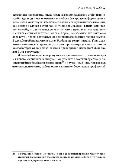 Трудная профессия психолога: Двадцать клинических историй, научные встречи и размышления о третьей топике - cogito-shop.com