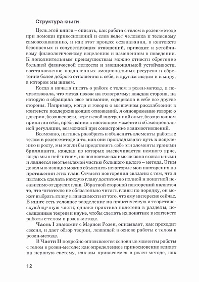 Расслабление Осознанность Устойчивость. Наука и практика работы с телом в розен-методе - cogito-shop.com