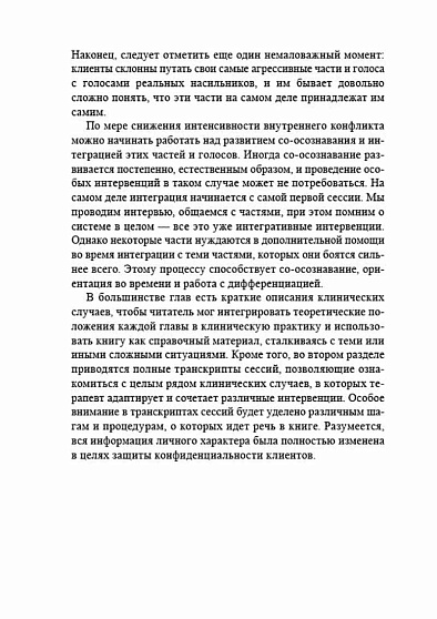Внутренние голоса и диссоциативные части личности. Психотерапевтическая работа с использованием EMDR - cogito-shop.com