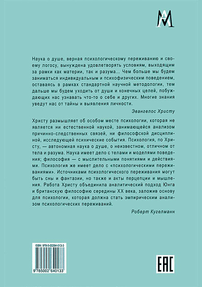 Логос души. Методологические основы психологии - cogito-shop.com