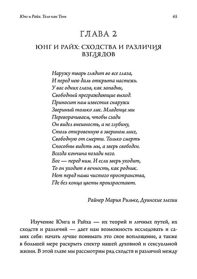Юнг и Райх. Тело как Тень - cogito-shop.com