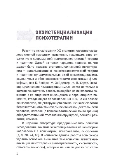 Экзистенциональный психоанализ - cogito-shop.com