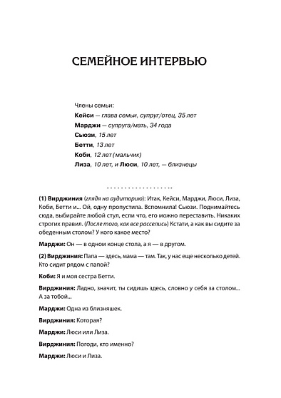 Семья, в которой все можно изменить - cogito-shop.com