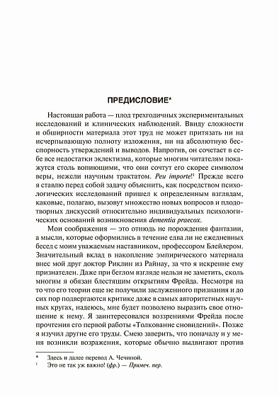 Психогенез душевных болезней - cogito-shop.com