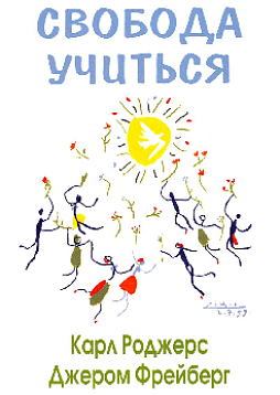 Свобода учиться