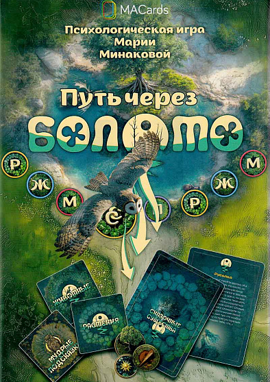Психологическая игра "Путь через болото" - cogito-shop.com