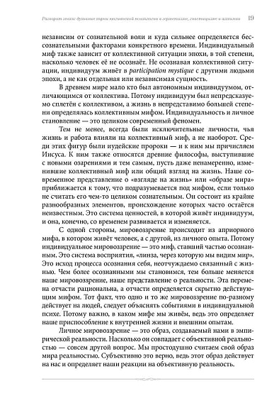 Разворот эпохи: духовные корни юнгианской психологии в герметизме, гностицизме и алхимии - cogito-shop.com