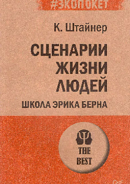 Сценарии жизни людей (#экопокет)