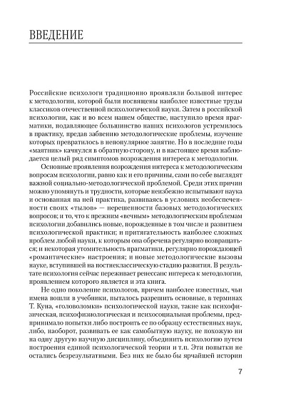 Теория и методология психологии (pdf) - cogito-shop.com