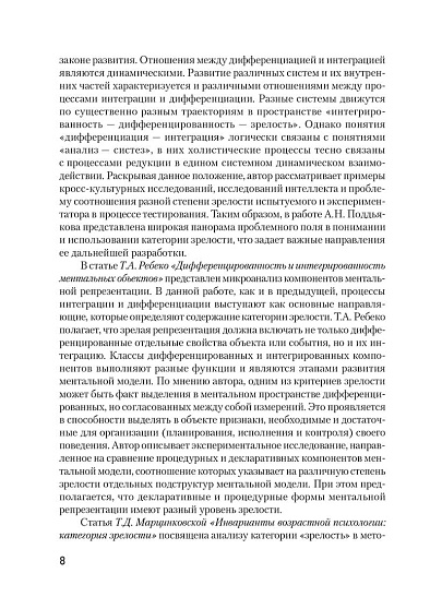 Феномен и категория зрелости в психологии (pdf) - cogito-shop.com