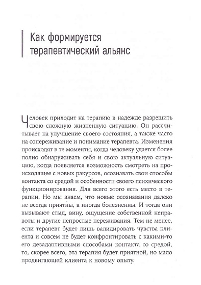 Короткие заметки о длительной психотерапии - cogito-shop.com