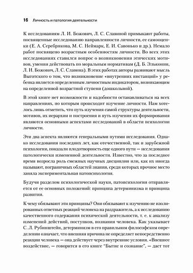 Личность и патология деятельности - cogito-shop.com