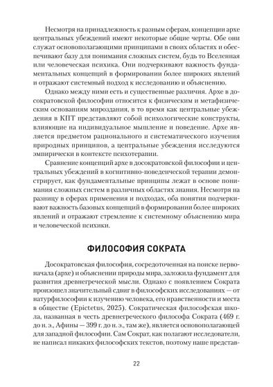 Философия и когнитивно-поведенческая терапия - cogito-shop.com