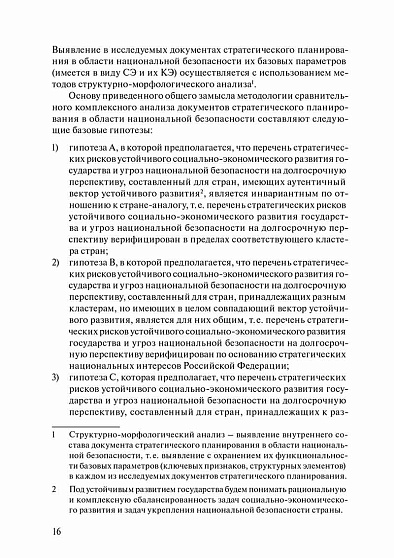 Разработка системы стратегического планирования и ее интеграция в систему государственного управления: Сборник материалов симпозиума «Проблемы стратегического управления», Москва, 11 апреля 2019 г. (pdf) - cogito-shop.com