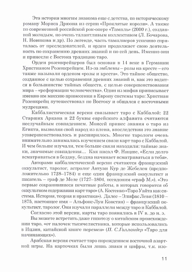 Женские и мужские архетипические образы в картах таро - cogito-shop.com