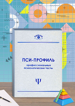 Цветные прогрессивные матрицы Равена (Пси-Профиль)