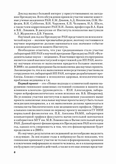Итоговая научная конференция Института психологии РАН 12-13.02.2009 (pdf) - cogito-shop.com