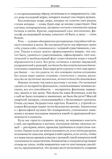 Звучащая логика - cogito-shop.com