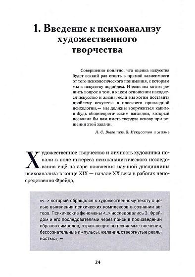 Психоанализ художественного творчества. Теория и практика психоаналитической критики - cogito-shop.com