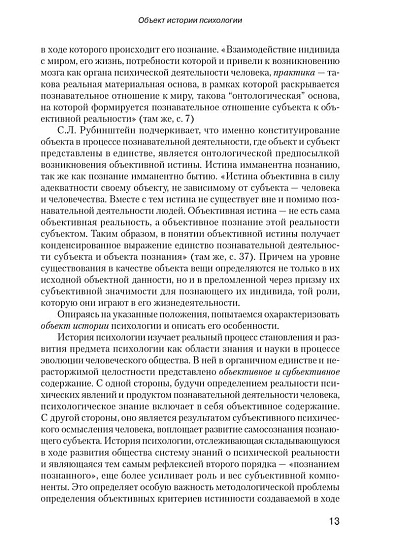 История психологии: Проблемы методологии (pdf) - cogito-shop.com