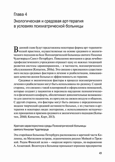Руководство по экологической арт-терапии - cogito-shop.com
