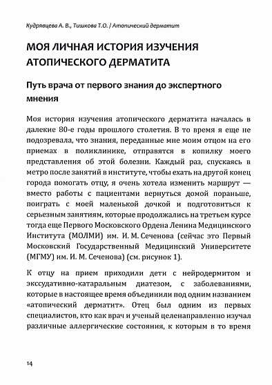 Атопический дерматит. Раскрытые и непознанные тайны заболевания - cogito-shop.com