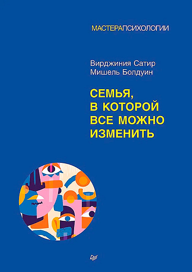 Семья, в которой все можно изменить - cogito-shop.com