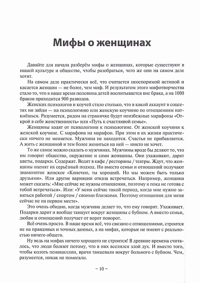 Базовые потребности женщины. Книга для мужчин. Чего хочет женщина на самом деле и как сделать её счастливой - cogito-shop.com