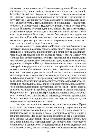 Смыслоцентрированная психотерапия. Логотерапия Виктора Э. Франкла в теории и на практике - cogito-shop.com