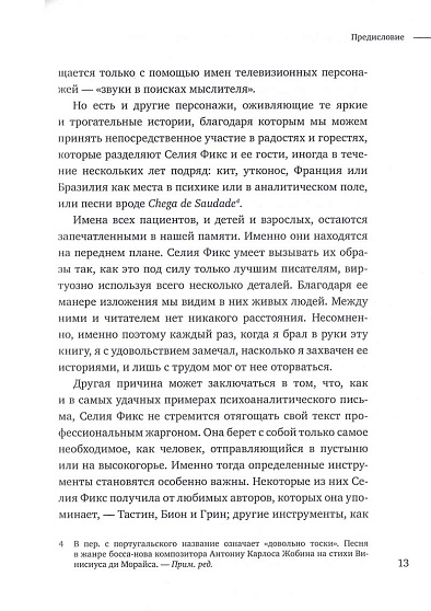 Аутистические трансформации. Теория Биона и аутистические феномены - cogito-shop.com