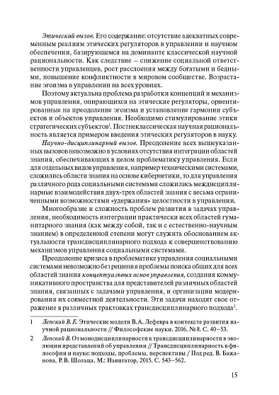 Методологический и философский анализ развития проблематики управления (pdf) - cogito-shop.com