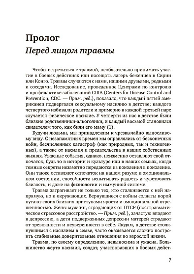 Тело помнит все: какую роль психологическая травма играет в жизни человека и какие техники помогают ее преодолеть - cogito-shop.com