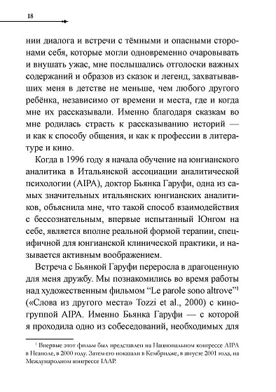 Активное воображение в теории, практике и обучении. Особое наследие К. Г. Юнга - cogito-shop.com