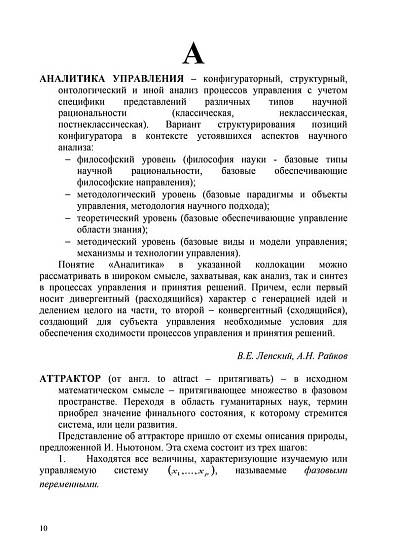 Социогуманитарные технологии управления. Словарь основных терминов (pdf) - cogito-shop.com
