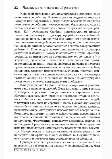 Self-Narratives. Самоописание. Конструирование значений в психотерапии - cogito-shop.com