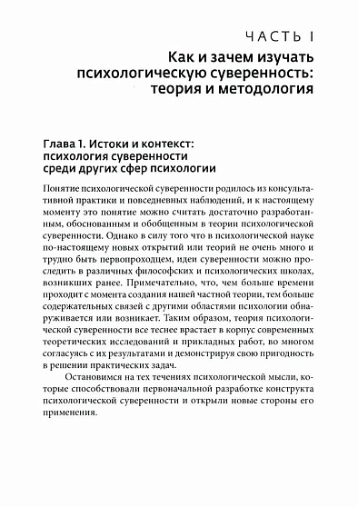 Психология суверенности: десять лет спустя - cogito-shop.com