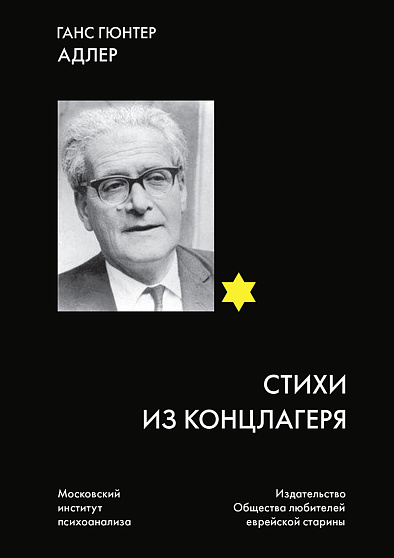 Стихи из концлагеря (букинист) - cogito-shop.com